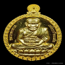 เหรียญหลวงปู่ทวด เปิดโลก2 ทองคำ​ ปี2554 วัดสะแก