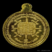 เหรียญหลวงปู่ทวด เปิดโลก2 ทองคำ​ ปี2554 วัดสะแก