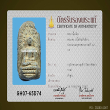 พระคงเขียว