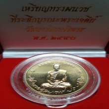เหรียญในหลวงร.9ทรงผนวชปี2550เนื้อนวะ