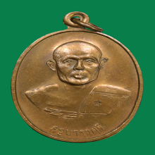 เหรียญครูบาราศรีวัดถ้ำเสือดาวปี2518