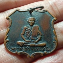 ...เหรียญ ลพ.คำ วัดหน่อพุทธางกูร รุ่นแรก......
