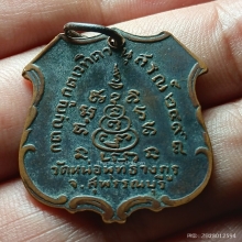 ...เหรียญ ลพ.คำ วัดหน่อพุทธางกูร รุ่นแรก......