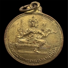 เหรียญท้าวมหาพรหม (พระพรหมเอราวัณ) 2514 #2