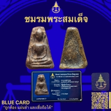 พระผงสุพรรณพิมพ์หน้ากลาง