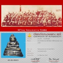 พระชัยอุดกริ่งหรือพระกริ่งน้อย วัดชนะสงคราม ปี2484 สวยมากๆ