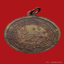 เหรียญกลมหลังสิงห์ หลวงพ่อจง วัดหน้าต่างนอก ปี 2499