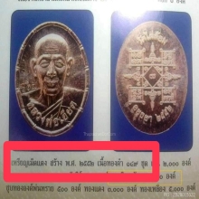 ทองคำ หลวงพ่อเอียด วัดไผ่ล้อม no.110 มีจาร จัดสร้าง 149 องค์