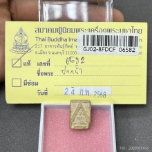 พระผงของขวัญหลวงพ่อสด รุ่น 3  พิมพ์ลึก เนื้อผง พ.ศ. 2499 