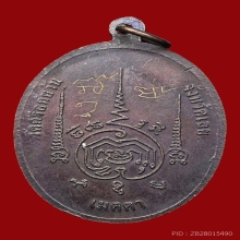 หลวงปู่ท่อนรุ่นแรก จารย์ให้พิเศษ