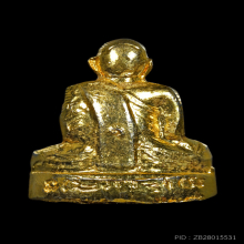 พระรูปเหมือนพ่อท่านเขียว วัดหรงมล รุ่นแรก ผิวกะไหล่ทอง 