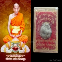 ลูกอมหนุมานครองเมืองหลวงพ่อพูนวัดไผ่ล้อมรุ่นแรกนอนกล่องเดิม