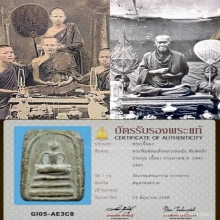 พระสมเด็จหลังประทุนหลวงปู่อ้นวัดบางจาก พิมพ์นิยม ชัดเจนสุดๆ