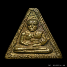 เหรียญกันภัยรุ่นแรก หลวงพ่อสด วัดปากน้ำ กรุงเทพฯ พ.ศ 2509