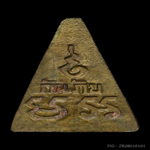 เหรียญกันภัยรุ่นแรก หลวงพ่อสด วัดปากน้ำ กรุงเทพฯ พ.ศ 2509