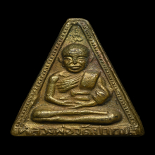 เหรียญกันภัยรุ่นแรก หลวงพ่อสด วัดปากน้ำ กรุงเทพฯ พ.ศ 2509