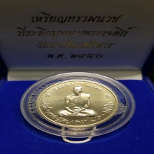 เหรียญในหลวงร.9ทรงผนวชปี2550เนื้อเงิน