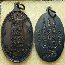 ...เหรียญ ลพ.มุ่ย วัดดอนไร่...