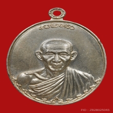 เหรียญกองพันลำปาง หลวงพ่อเกษม เนื้อเงิน