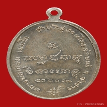 เหรียญกองพันลำปาง หลวงพ่อเกษม เนื้อเงิน