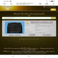 พระสมเด็จเนื้อผงคลุกรัก พระครูญาณวัดสัมปทวน