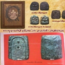 พระสมเด็จเนื้อผงคลุกรัก พระครูญาณวัดสัมปทวน