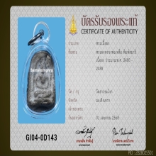 พระเนื้อผงหลวงพ่อเหลือ วัดสาวชะโงก