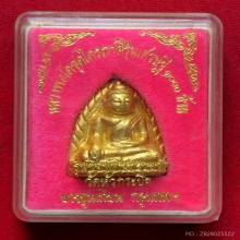 พระหลวงพ่อโต วัดหัวกระบือ รุ่นเศรษฐี ๑๐๐๐ ล้าน ปี 38