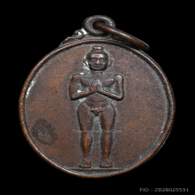 เหรียญตาไข่ เด็กวัดเจดีย์ รุ่นแรก