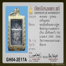 ลป.ศุข วัดปากคลองฯ พิมพ์ประภามณฑลข้างเรียบ