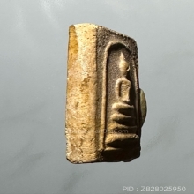 พระสมเด็จ“ เกศบัวตูม” หลวงปู่เทียน วัดโบสถ์ จ. ปทุมธานี