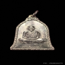 เหรียญระฆัง หลวงพ่อเกษม รุ่นเซ็งลี้ฮ้อ เนื้อเงิน พิมพ์ใหญ่ 