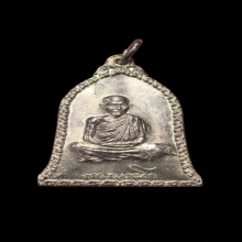 เหรียญระฆัง หลวงพ่อเกษม รุ่นเซ็งลี้ฮ้อ เนื้อเงิน พิมพ์ใหญ่ 