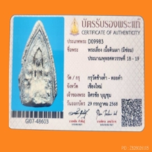 พระเลี่ยง เนื้อดินเผา พุทธศตวรรษที่ 18-19 (มีซ่อม)