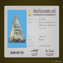 พระนางพญากรุวัดสุดสวาสดิ์จ.พิษณุโลก