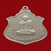 เหรียญในหลวงร.9ทรงผนวชปี2517เนื้ออัลปาก้า