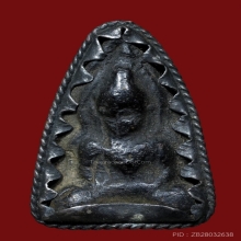 พระผงมหาสะท้อน หลวงพ่อไซร้ เนื้อผงคลุกรัก เลี่ยมเก่าคลาสสิค