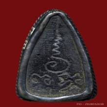 พระผงมหาสะท้อน หลวงพ่อไซร้ เนื้อผงคลุกรัก เลี่ยมเก่าคลาสสิค