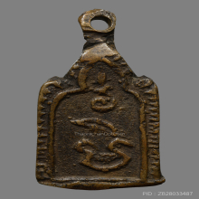 เหรียญหล่อหลวงพ่อทา วัดพะเนียงแตก รุ่นสอง(องค์ที่3)