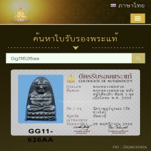 หลวงพ่อทวด หนังสือเล็ก ว.จุดหน้าหนูหูกาง เนื้อโลหะ พ.ศ.2505