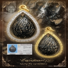 “เบี้ยแก้แจกแม่ครัว“หลวงปู่เพิ่ม กลางบางแก้ว