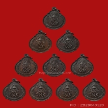 เหรียญ 4 รอบ รัชกาลที่ ๙ ปี 2518 เนื้อทองแดงรมดำ