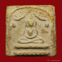 พระสมเด็จแหวกม่านวัดทรงประมูล