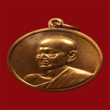 เหรียญสมเด็จโตอนุสรณ์100ปีวัดระฆังปี2515