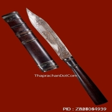 มีดหมอ หลวงพ่อเขียน ธมมฺรักขิโต วัดสำนักขุนเณร จังหวัดพิจิตร