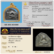 พระปิดตาลป.ศุข วัดปากคลองฯ พิมพ์โบราณ