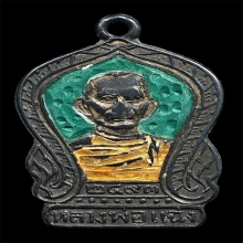 หลวงพ่อแฉ่ง วัดคงคาราม เพชรบีรี ปี2493 เนื้อเงินลงยา