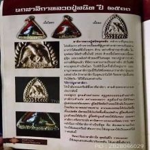 “นกสาริการุ่น2สวยแชมป์”หลวงพ่อสนิท ลำบัวลอย