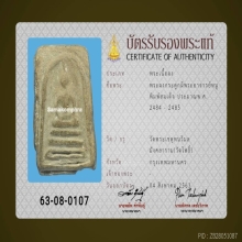 พระผงกระดูกผีอาจารย์หนูวัดโพธิ์ปี2485พิมพ์สมเด็จ