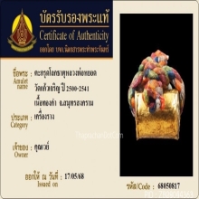 ตะกรุดโลกธาตุหลวงพ่อหยอด วัดแก้วเจริญ เนื้อทองคำ